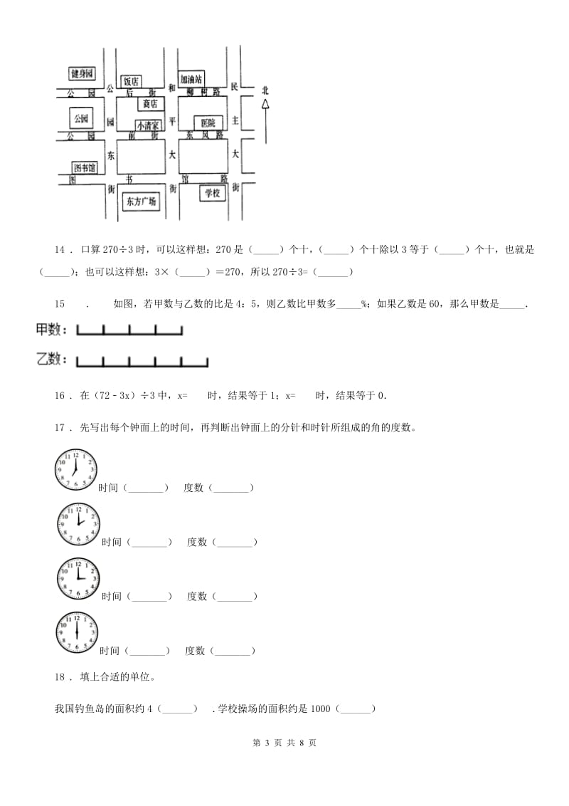 人教版四年级上册期末测试数学试卷2_第3页