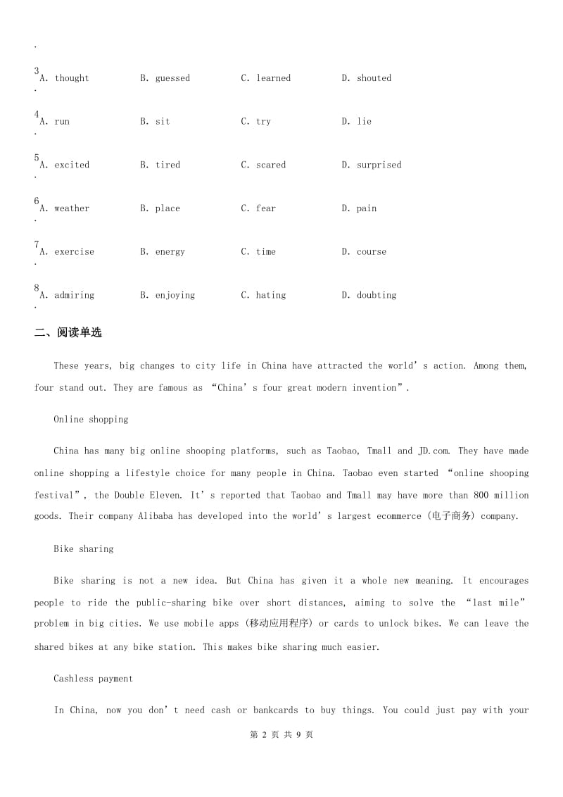 外研版九年级英语上册Module 6练习题_第2页