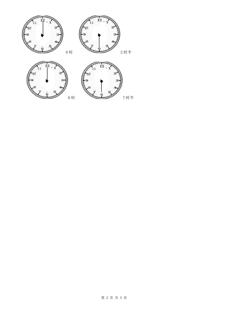 西师大版数学一年级下册6.3 认识钟表（3）练习卷_第2页