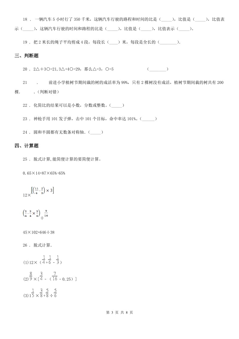 2019版人教版六年级上册期末考试数学试卷1（II）卷_第3页