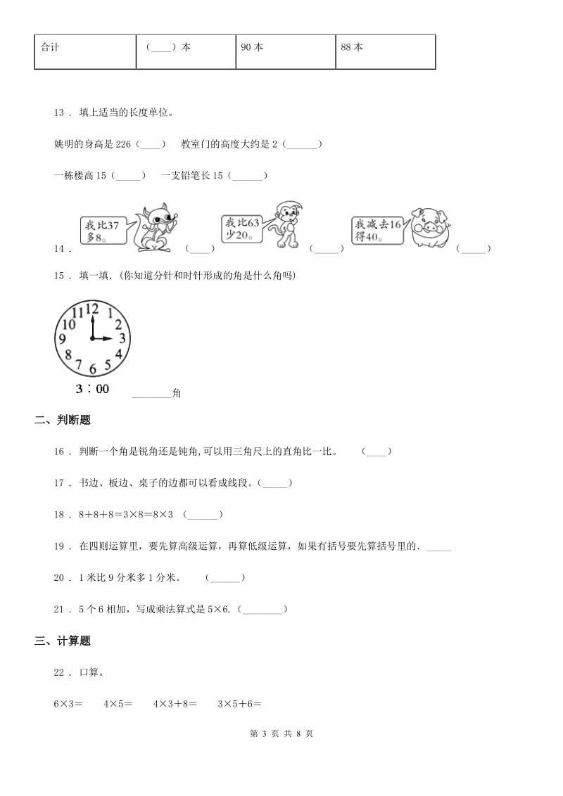 2020年人教版二年级上册期中测试数学试卷C卷_第3页