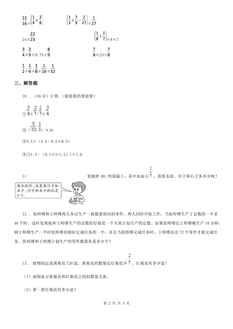 2019年人教版六年级上册期中测试数学试卷B卷（检测）_第2页