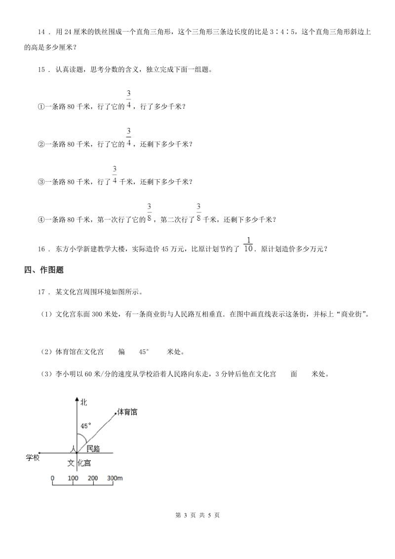 2019年人教版六年级上册期中测试数学试卷B卷（检测）_第3页