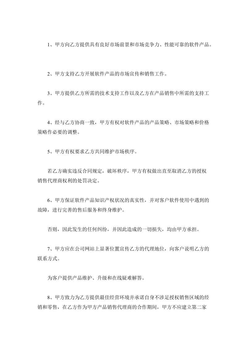 软件销售代理合同_第2页