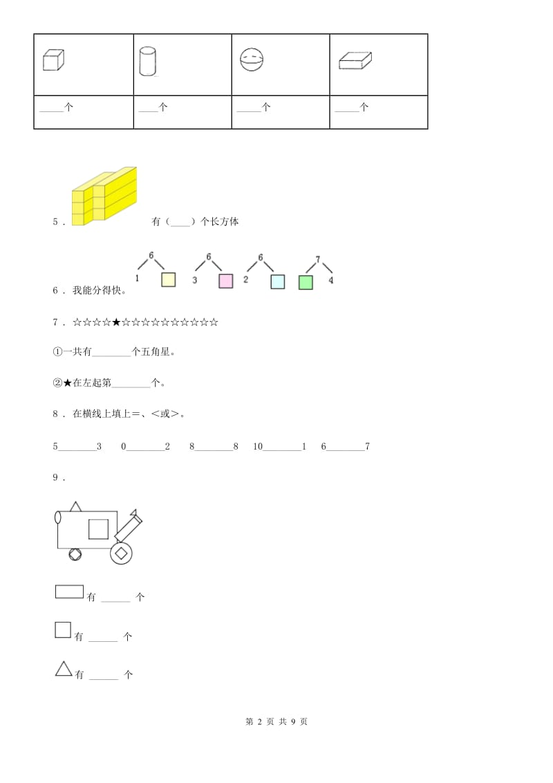 2020版西师大版一年级上册期中测试数学试卷（I）卷_第2页