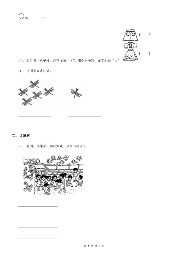 2020版西师大版一年级上册期中测试数学试卷（I）卷_第3页