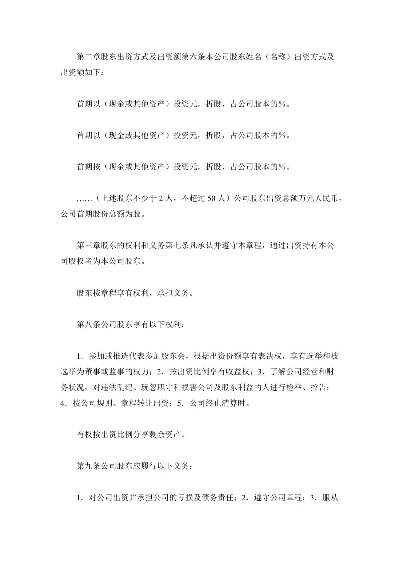 天津市股份有限责任公司章程（示范）_第3页