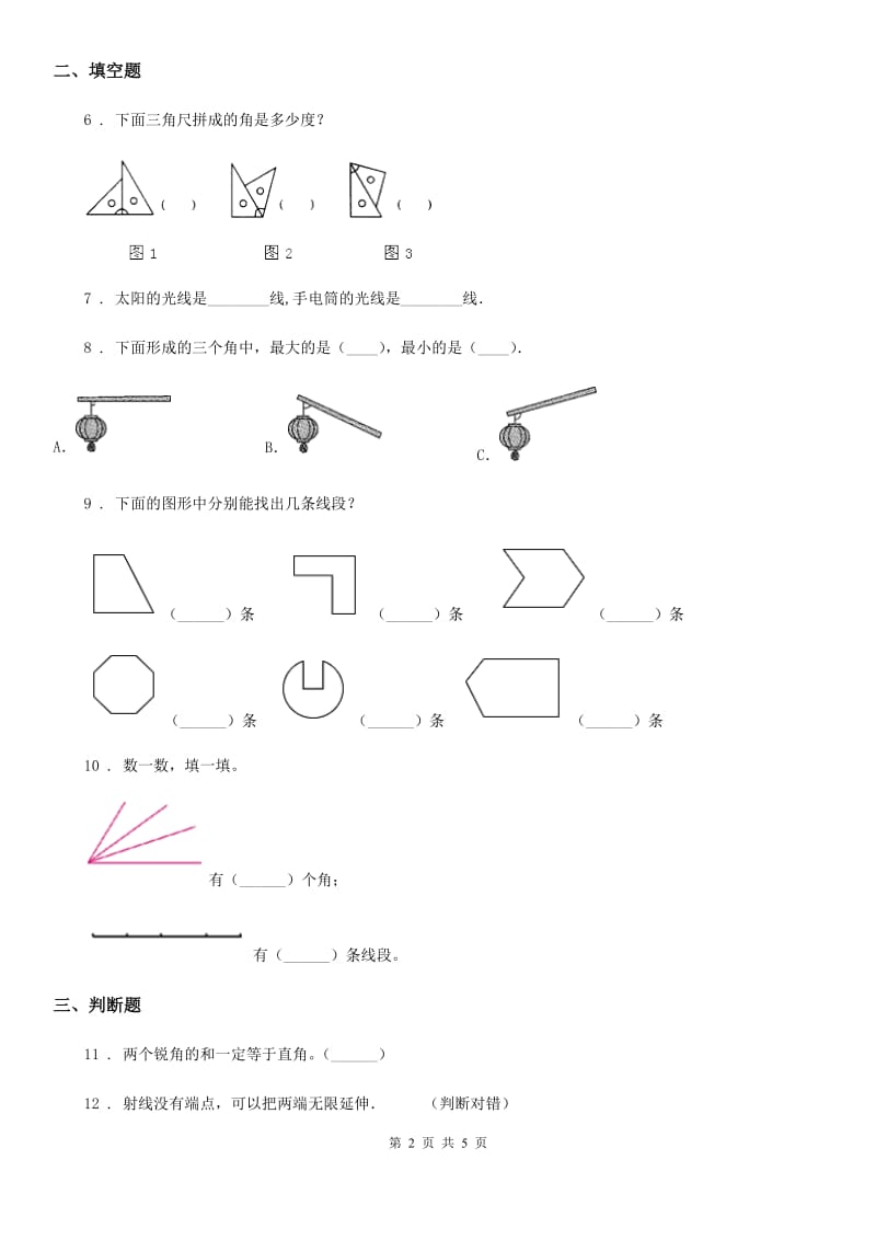 陕西省2019-2020学年四年级数学上册第三单元《角的度量》单元测试卷A卷_第2页