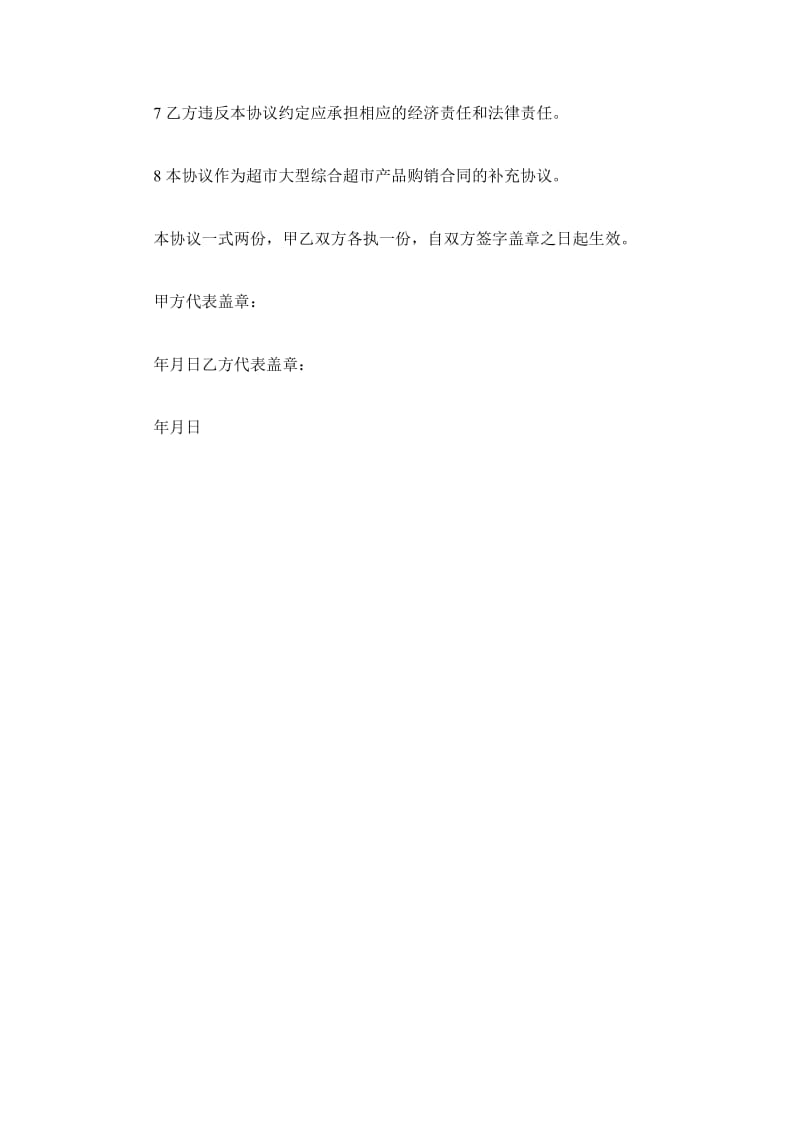 武汉市超市蔬菜流通安全合同书范本_第3页