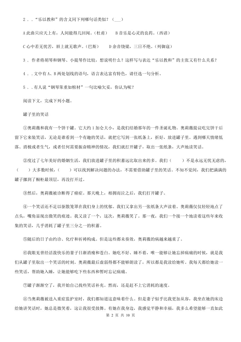 郑州市2019版七年级上学期第三次月考语文试题C卷_第2页