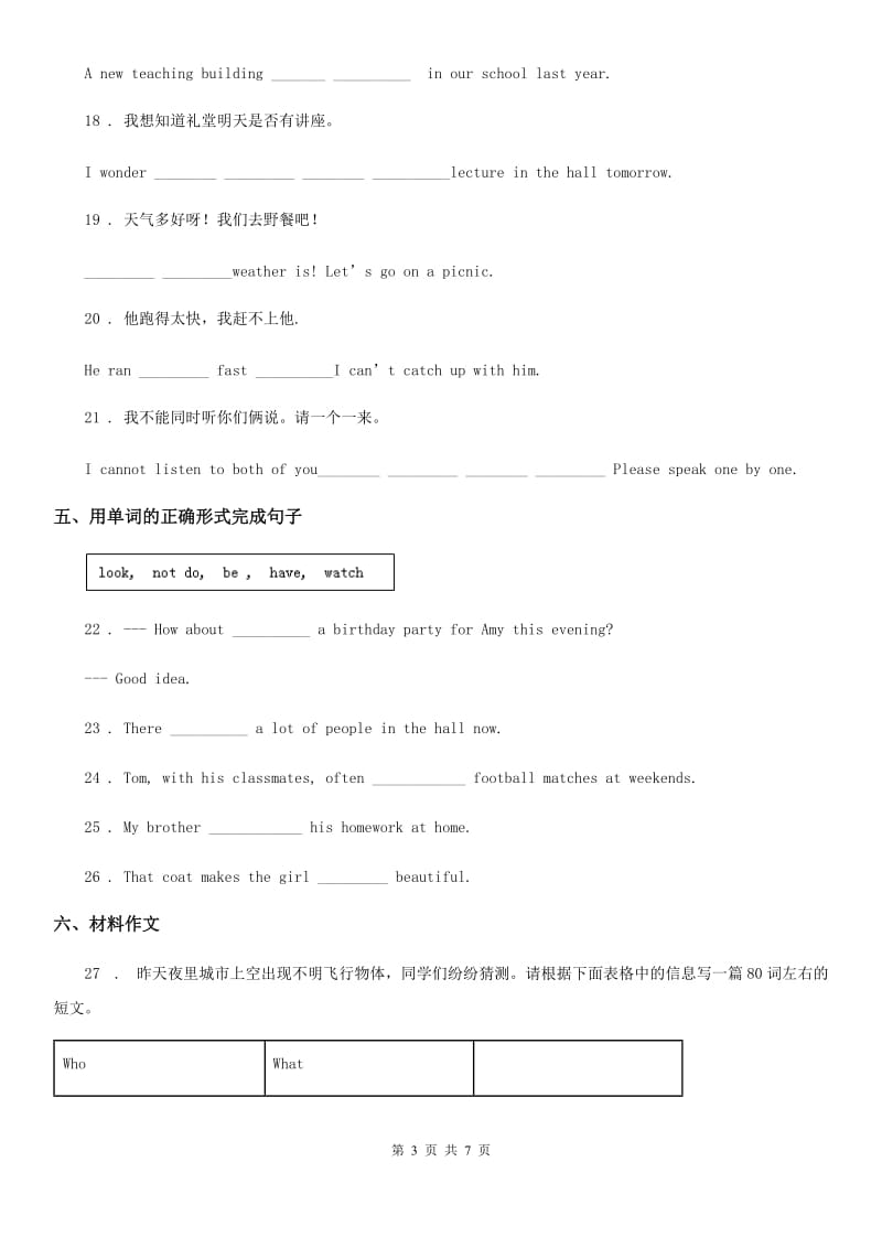 英语七年级上册 Unit 3 基础训练_第3页