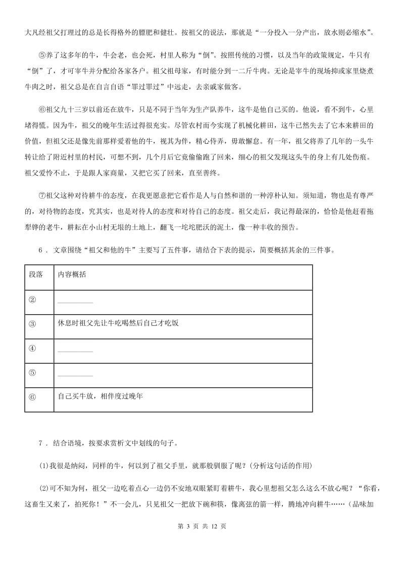 郑州市2019-2020学年七年级上学期期中语文试题D卷_第3页