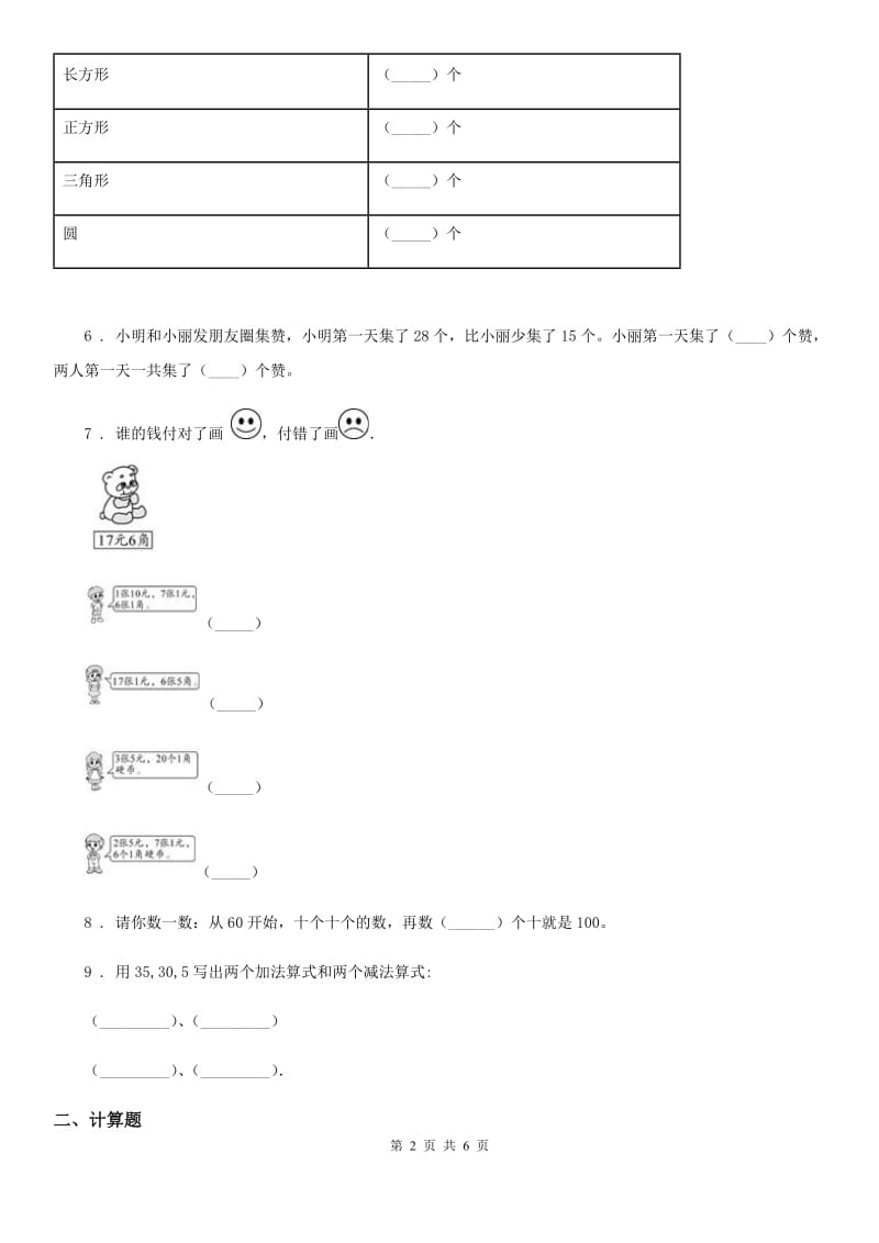 2020年青岛版（五年制）一年级下册期中测试数学试卷（I）卷_第2页