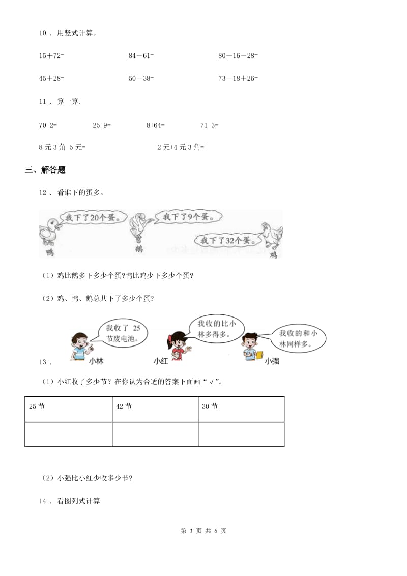 2020年青岛版（五年制）一年级下册期中测试数学试卷（I）卷_第3页