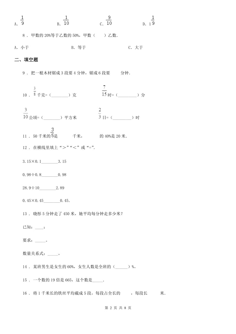 人教版六年级上册期末应试技巧数学试卷（一）_第2页