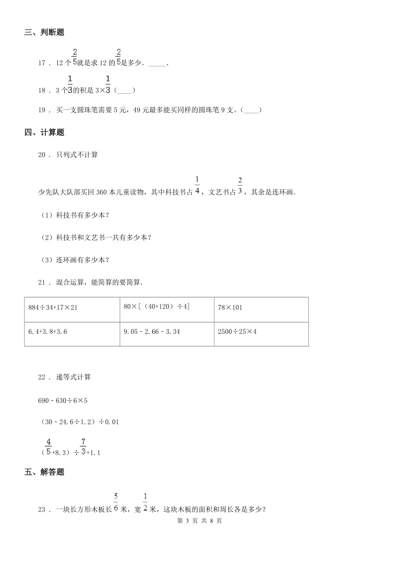 人教版六年级上册期末应试技巧数学试卷（一）_第3页