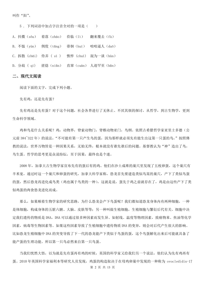 陕西省2019-2020学年八年级上学期期末语文试题（I）卷（模拟）_第2页