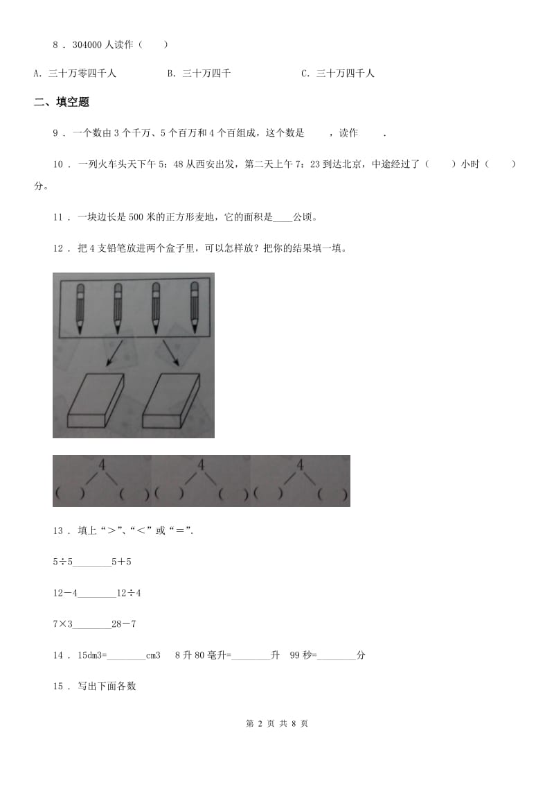 2019-2020年度人教版四年级上册期中模拟考试数学试卷C卷_第2页