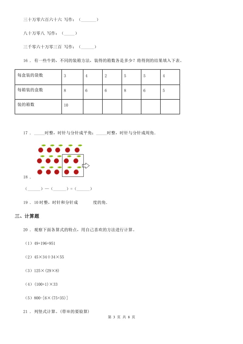 2019-2020年度人教版四年级上册期中模拟考试数学试卷C卷_第3页