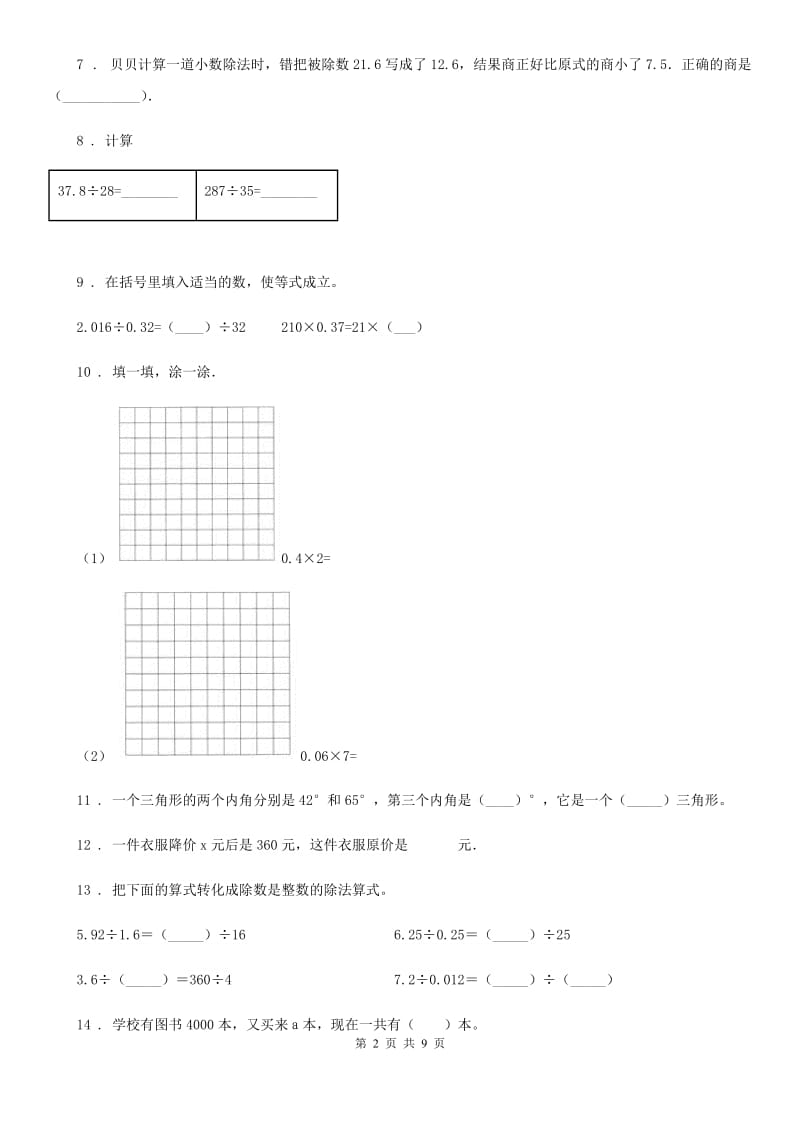 人教版五年级上册期末质量检测数学试卷_第2页