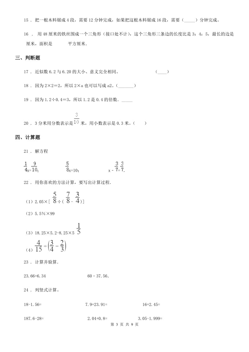 人教版五年级上册期末质量检测数学试卷_第3页