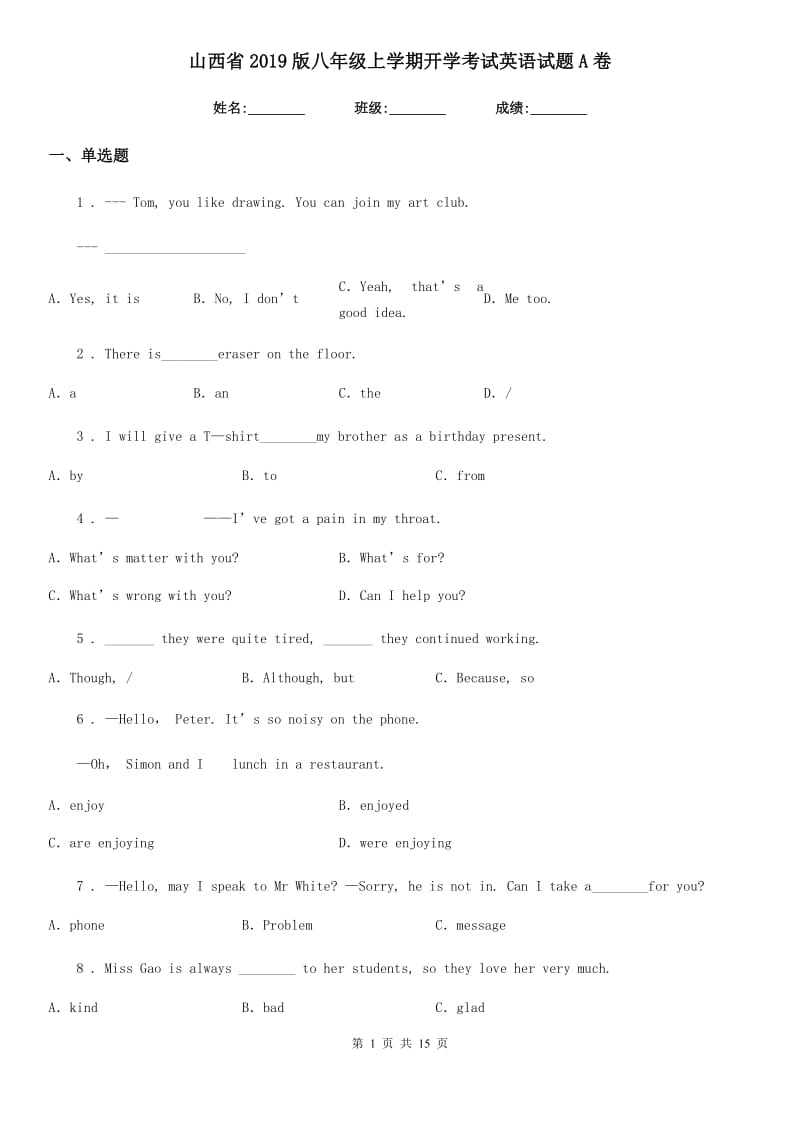 山西省2019版八年级上学期开学考试英语试题A卷_第1页