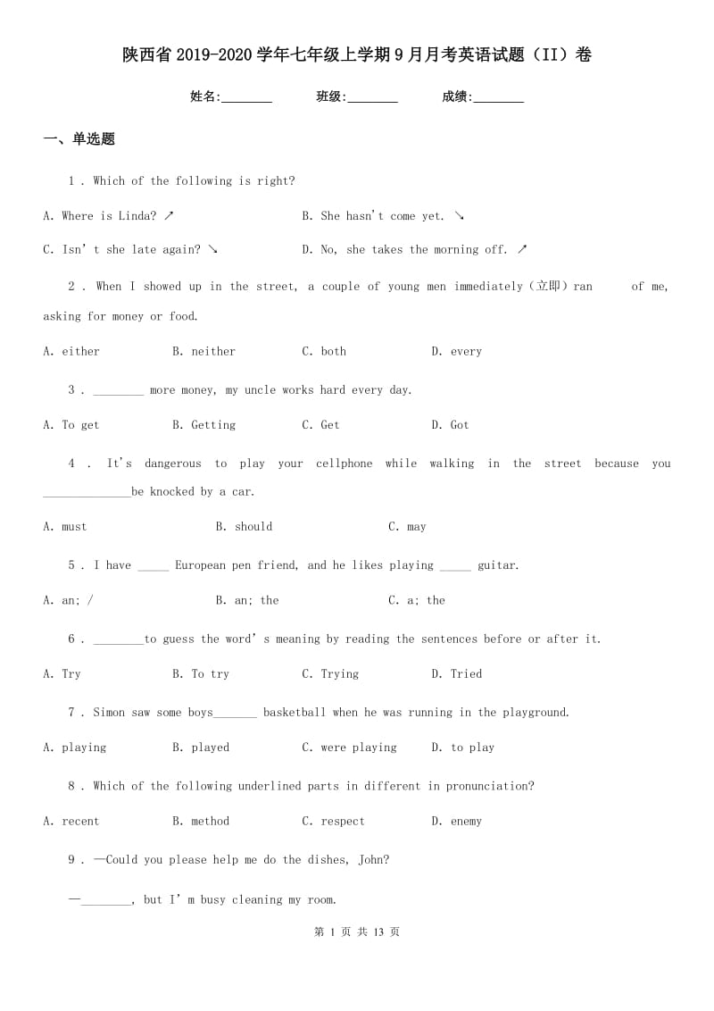 陕西省2019-2020学年七年级上学期9月月考英语试题（II）卷_第1页