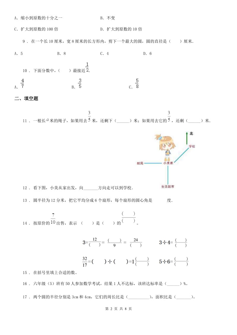 2019版人教版六年级上册期末满分冲刺数学试卷（八）A卷_第2页