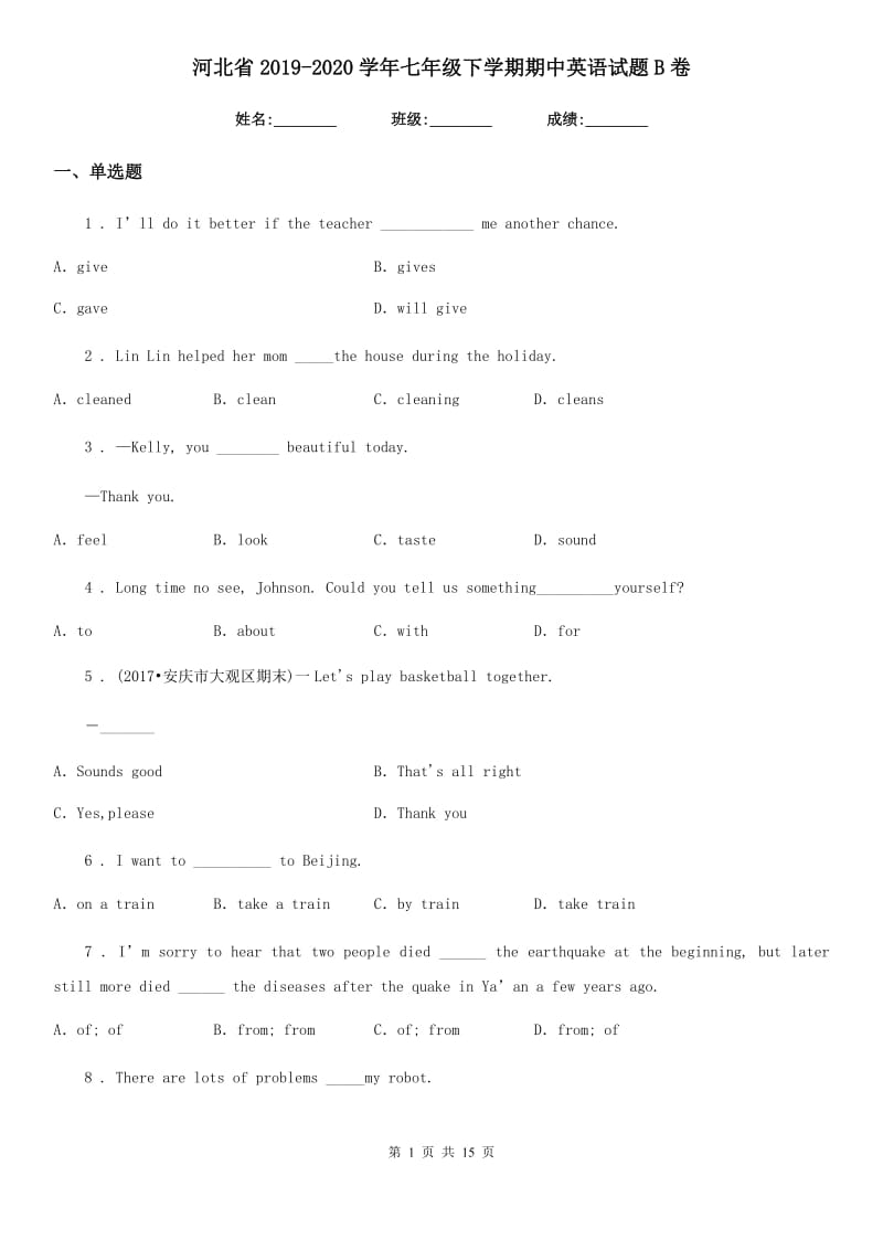 河北省2019-2020学年七年级下学期期中英语试题B卷_第1页