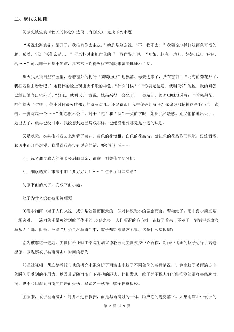 石家庄市七年级上学期期中语文试题A卷_第2页