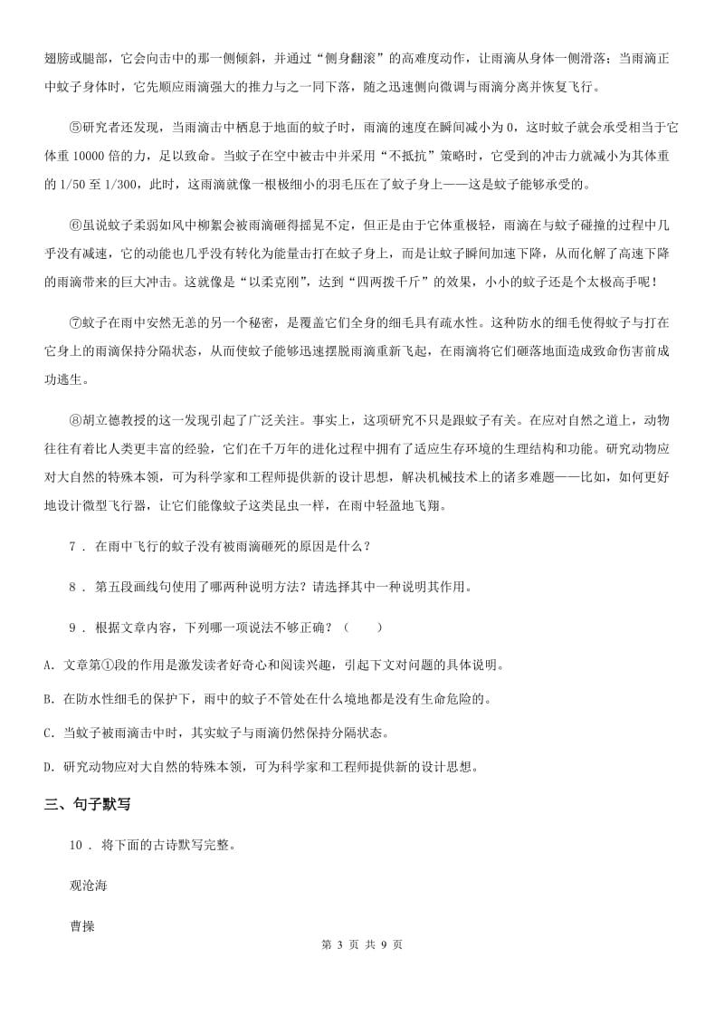 石家庄市七年级上学期期中语文试题A卷_第3页