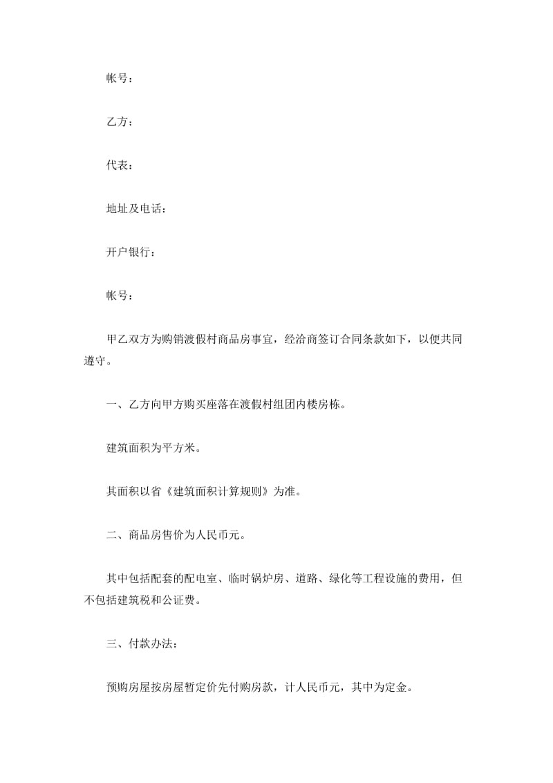 上海市商品房产购销合同_第3页