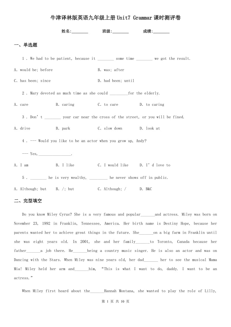 牛津译林版英语九年级上册Unit7 Grammar课时测评卷_第1页