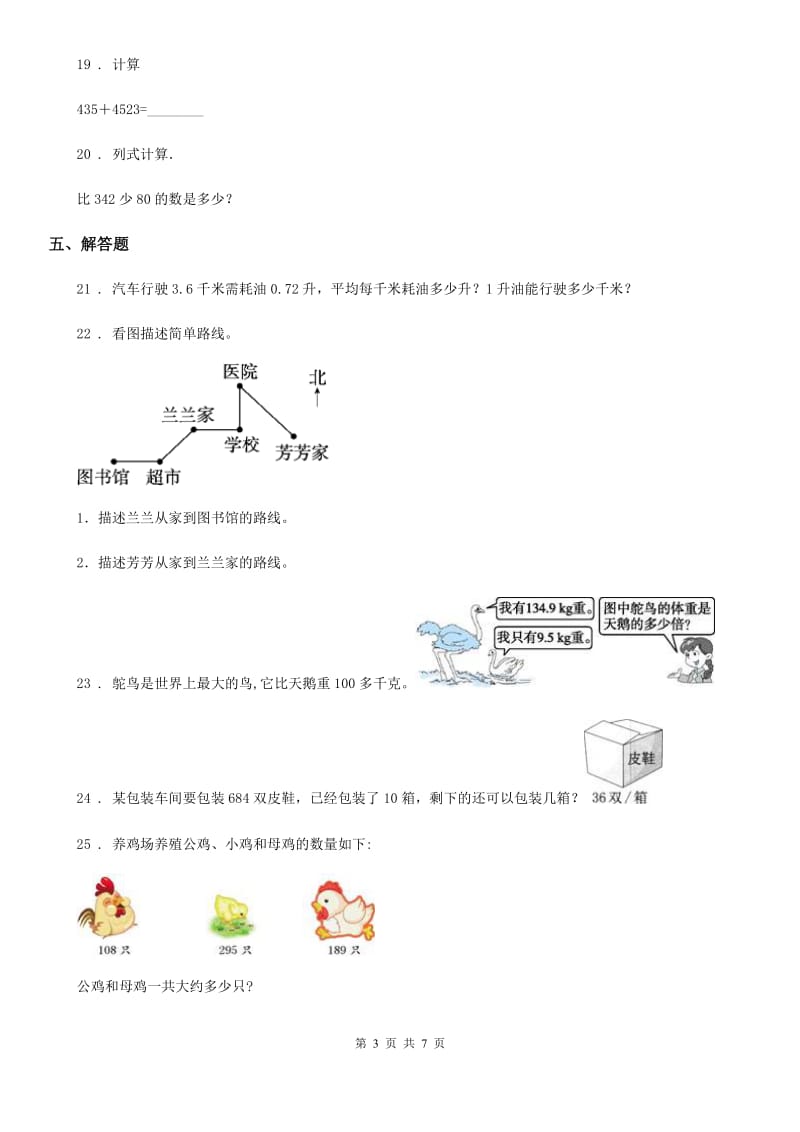 人教版三年级上册期中考试数学试卷6_第3页