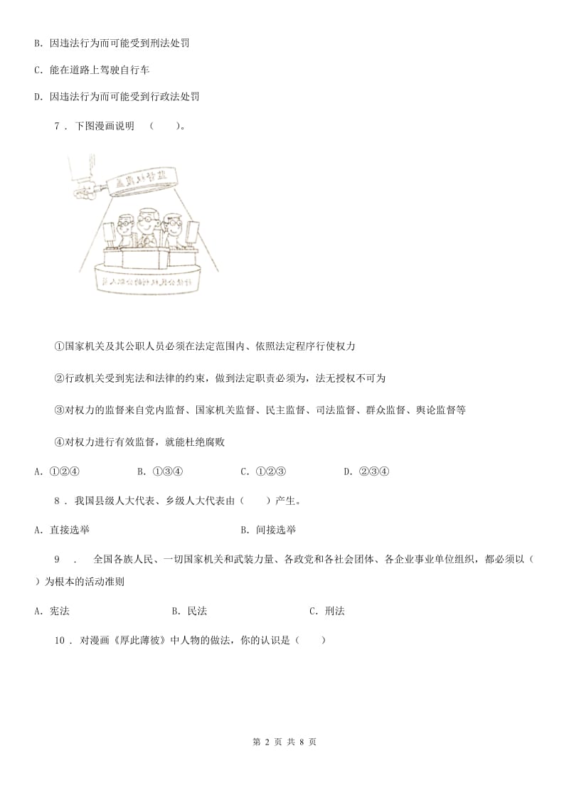 四川省2020版六年级上册期末轻巧夺冠道德与法治试卷（五）D卷_第2页