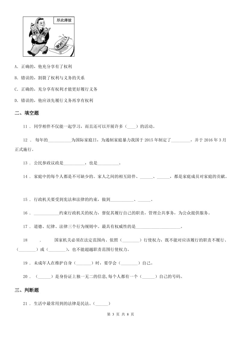 四川省2020版六年级上册期末轻巧夺冠道德与法治试卷（五）D卷_第3页