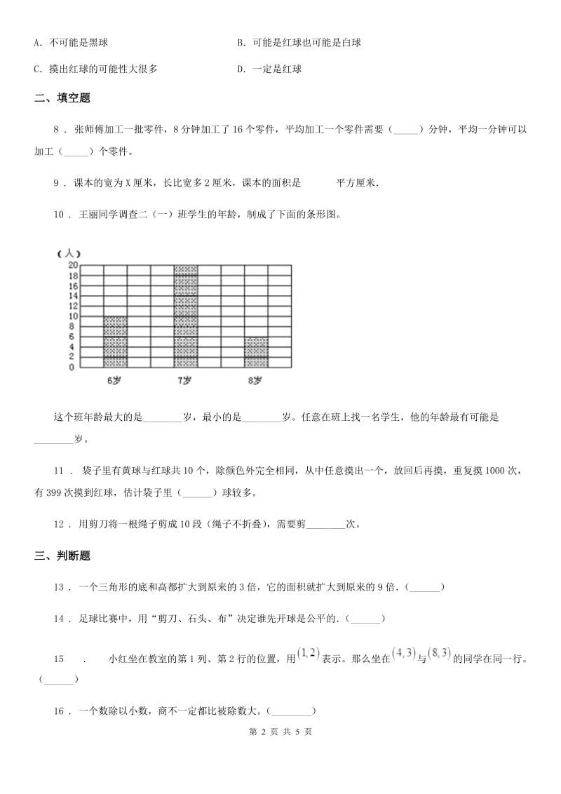 2020年人教版五年级上册期末测试数学试卷2（II）卷_第2页