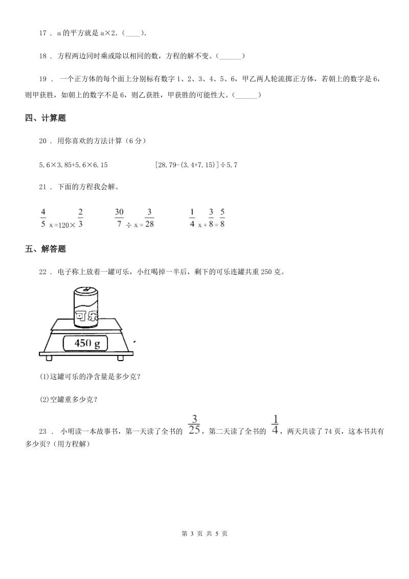 2020年人教版五年级上册期末测试数学试卷2（II）卷_第3页