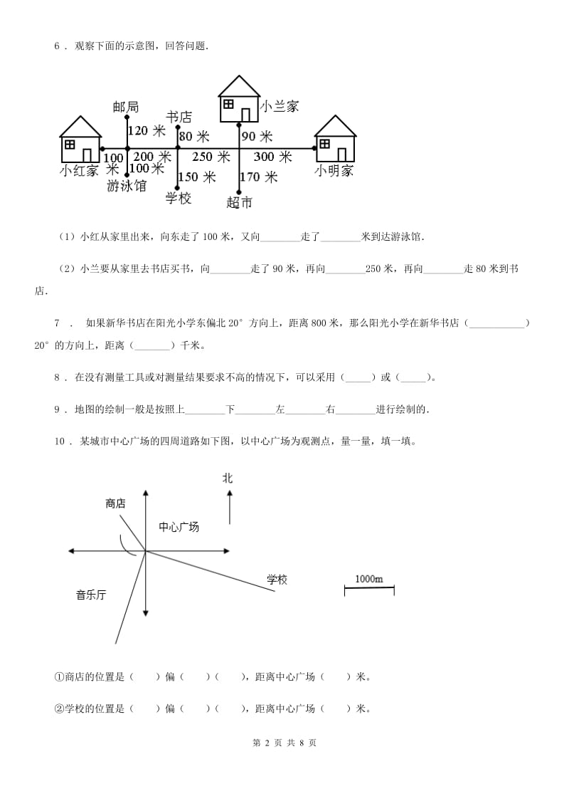 人教版数学六年级上册第二单元《位置与方向二》 单元测试卷_第2页