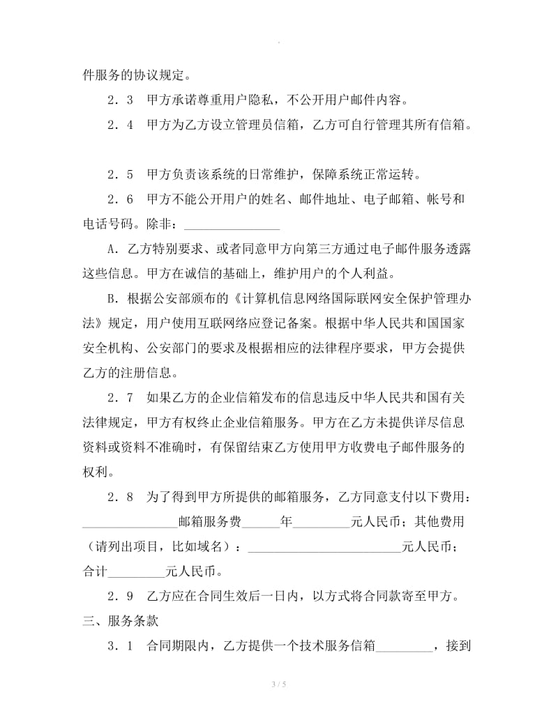 企业邮箱托管合同_第3页