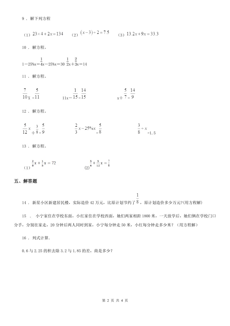 西师大版数学五年级下册5.5 问题解决练习卷_第2页