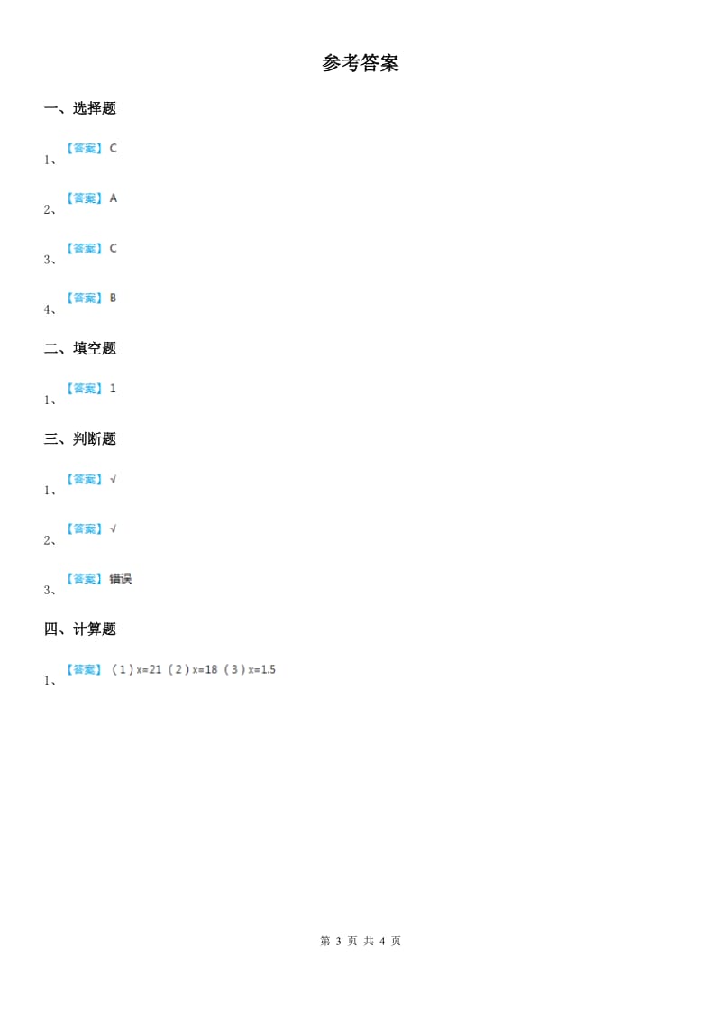 西师大版数学五年级下册5.5 问题解决练习卷_第3页