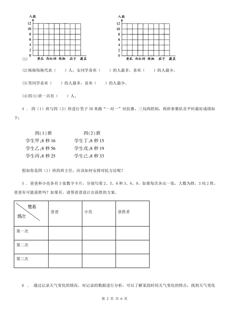 2020版人教版数学四年级上册第七、八单元测试卷A卷_第2页