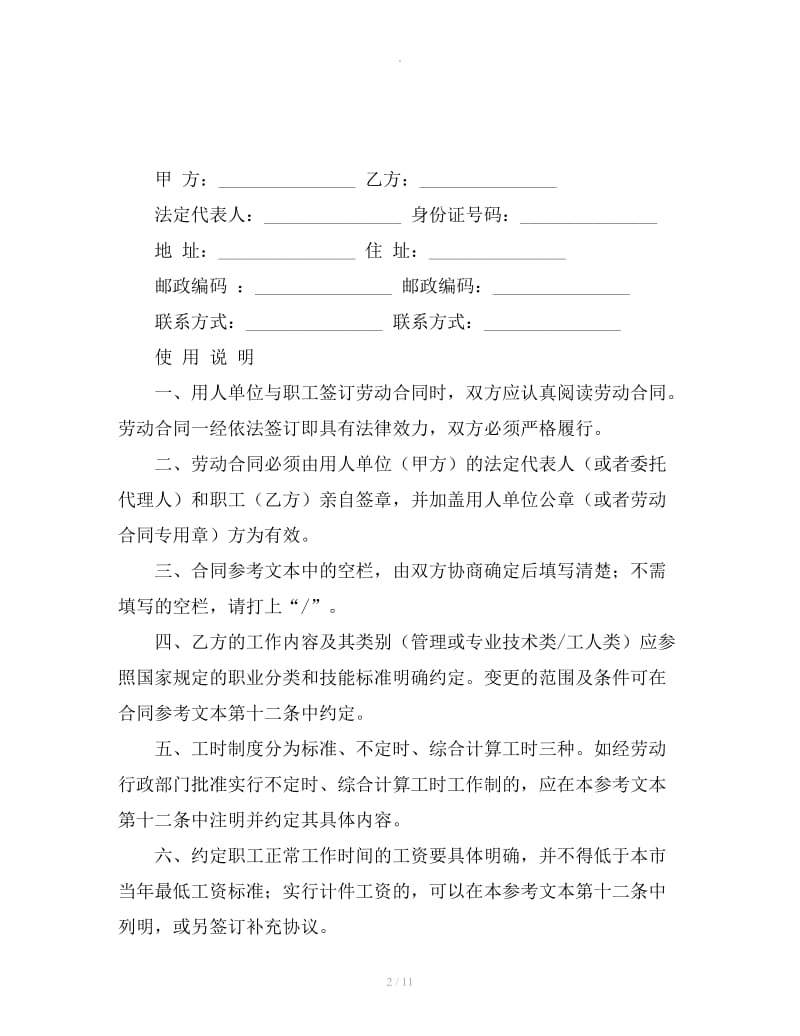 上海劳务合同范本_第2页