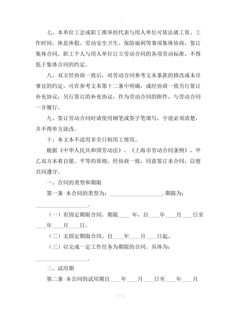 上海劳务合同范本_第3页