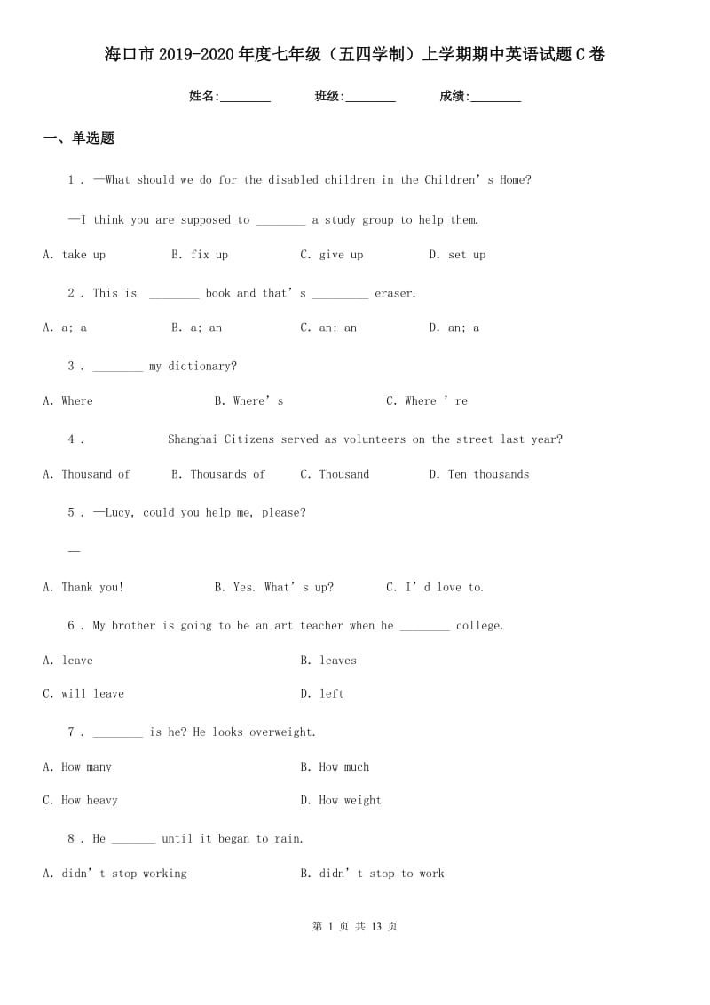 海口市2019-2020年度七年级（五四学制）上学期期中英语试题C卷_第1页