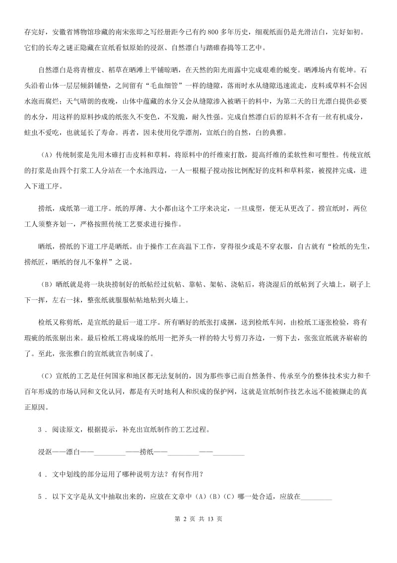辽宁省2019-2020学年九年级上学期期末语文试题A卷_第2页