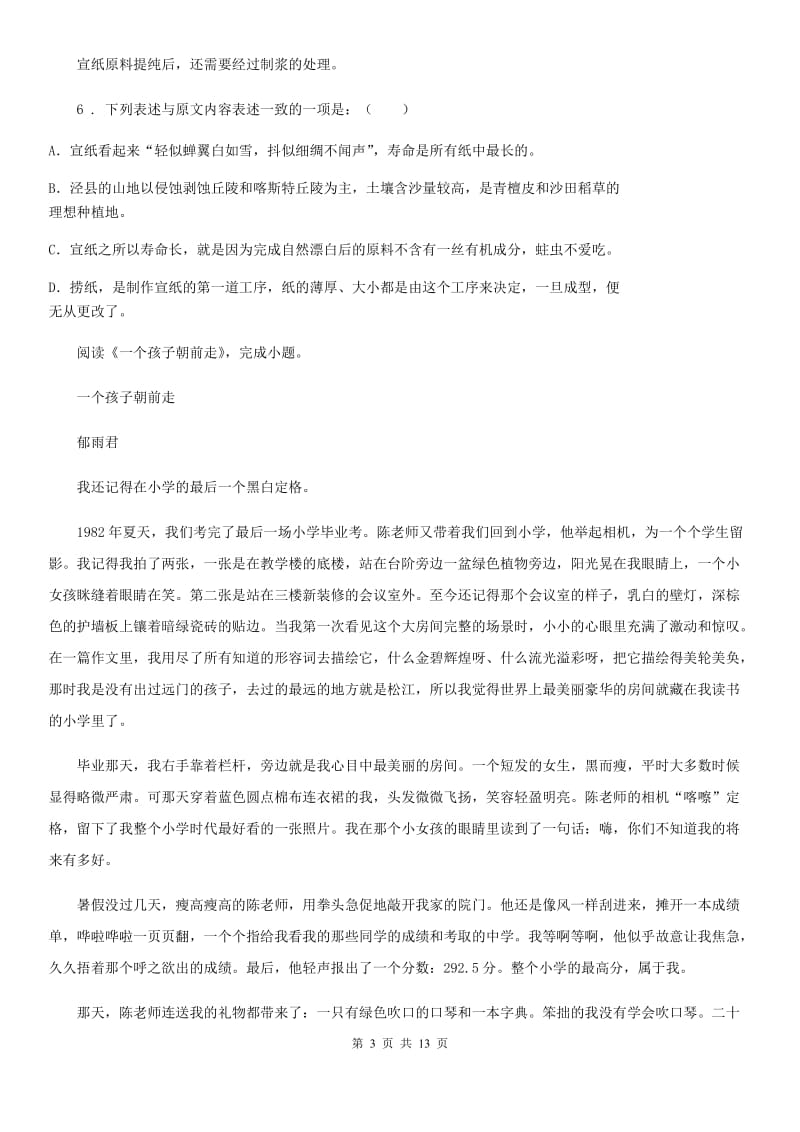 辽宁省2019-2020学年九年级上学期期末语文试题A卷_第3页
