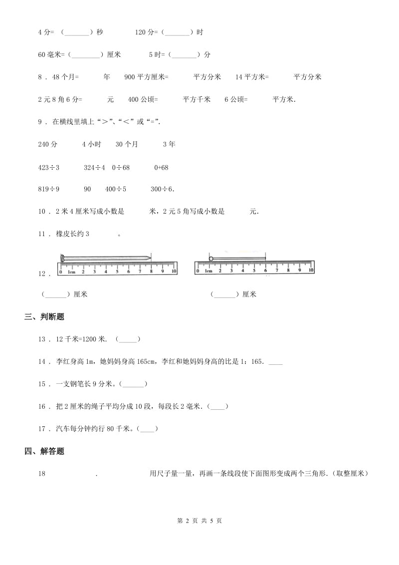 2019-2020学年苏教版数学二年级下册第五单元《分米和毫米》单元测试卷D卷_第2页