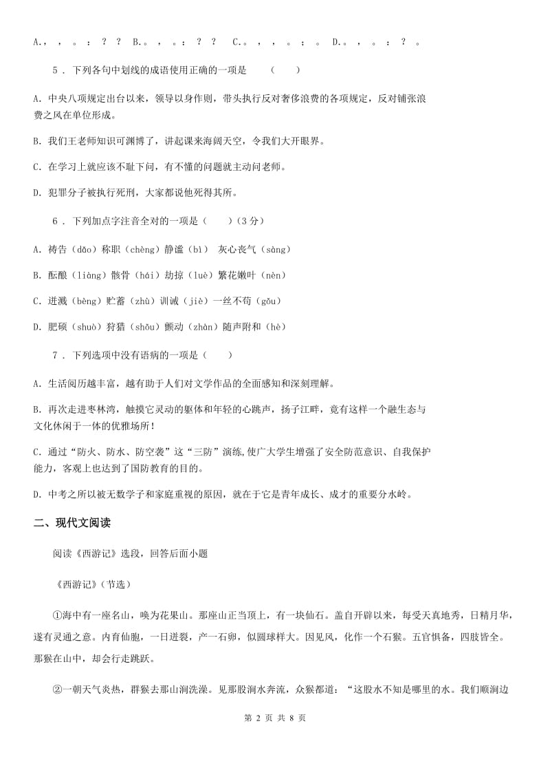 人教版九年级初中语文学业水平考试模拟语文试题_第2页